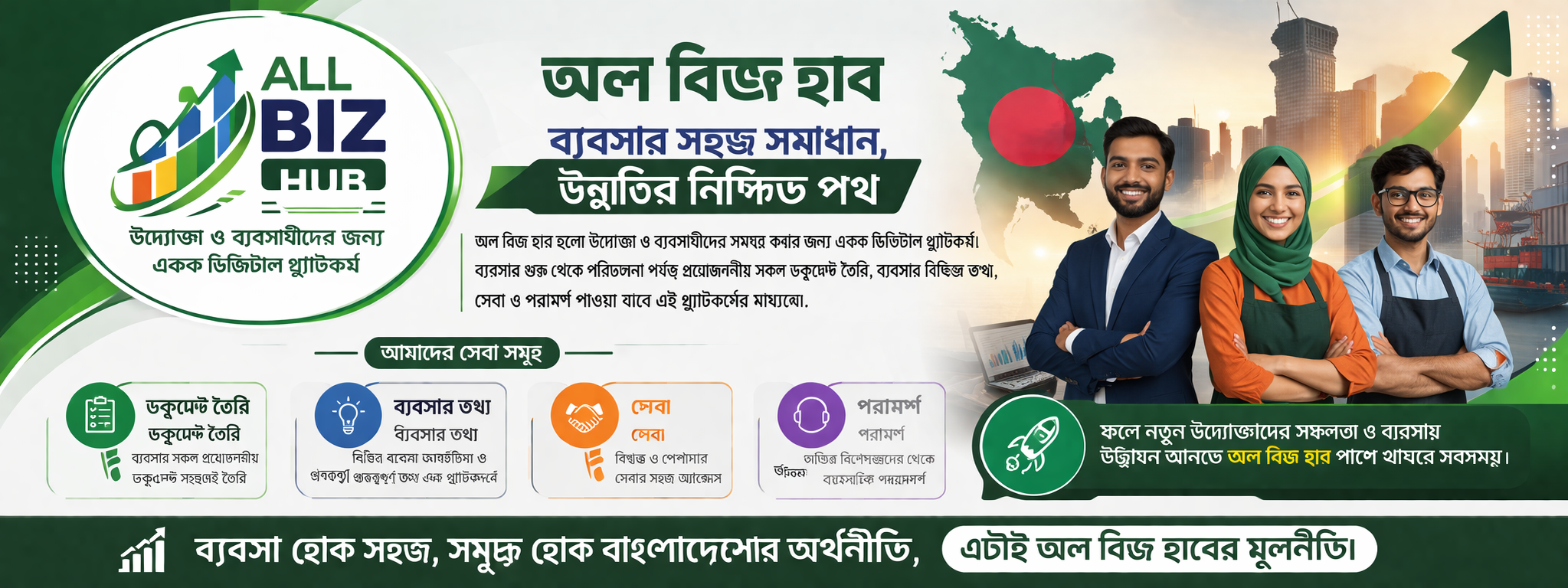 অল বিজ হাব (All Biz Hub)